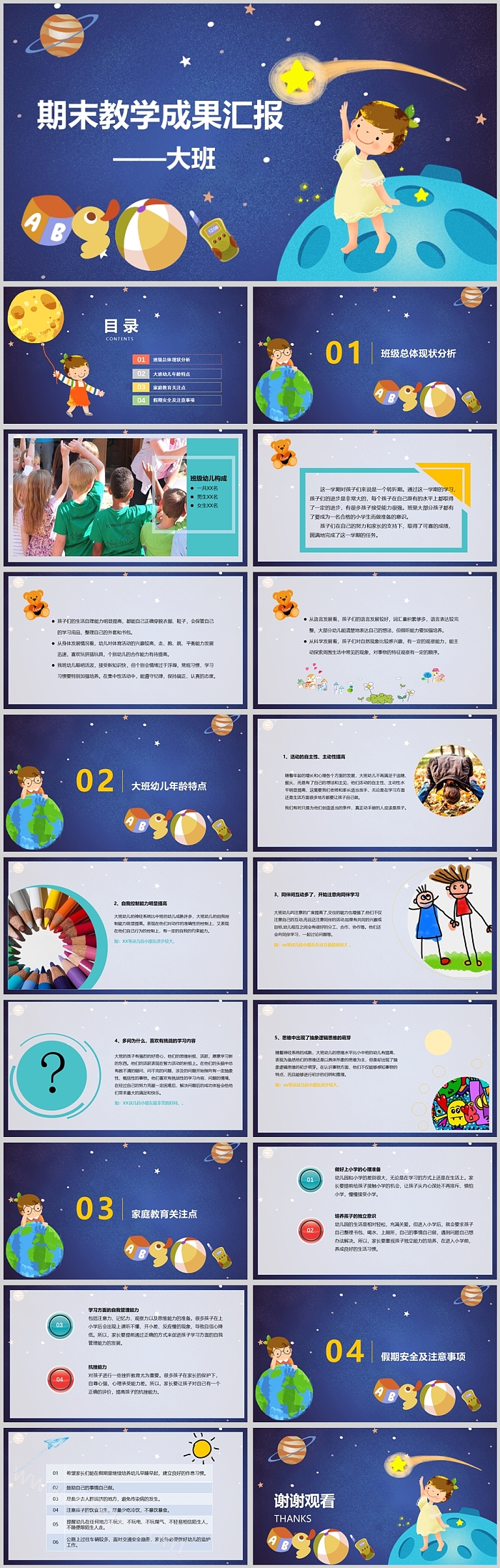 2025年卡通幼儿园大班期末教学成果汇报展示ppt课件
