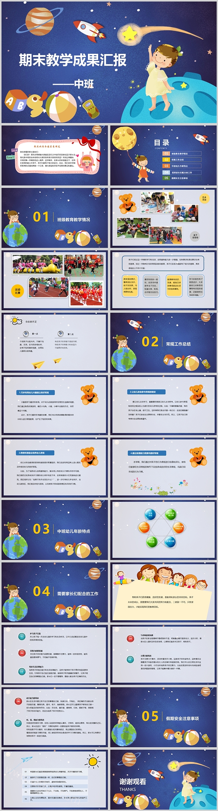 幼儿园中班大班学前班期末教学成果汇报展示ppt课件