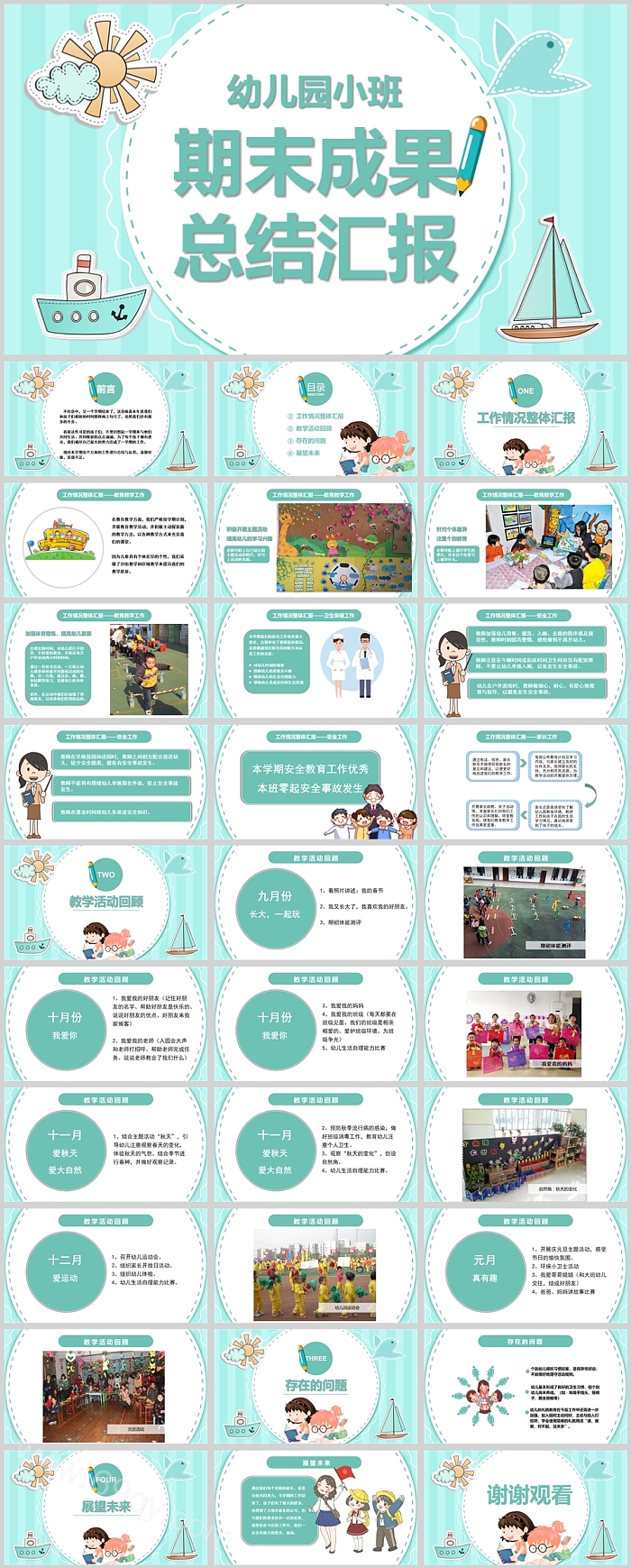 幼儿园小班期末成果展示总结汇报期末汇报ppt课件
