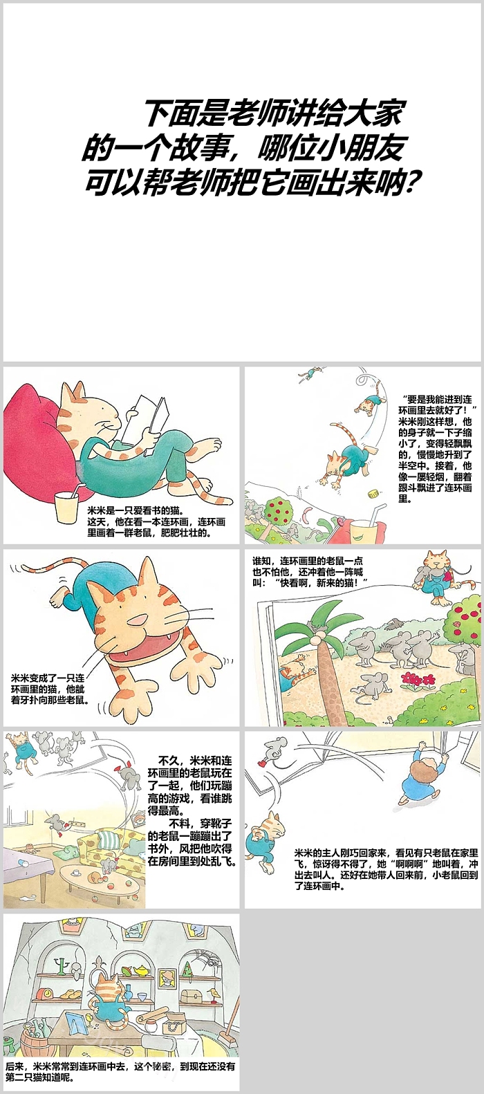 2024年人教版一年级美术《爱看书的猫》连环画绘本故事ppt课件