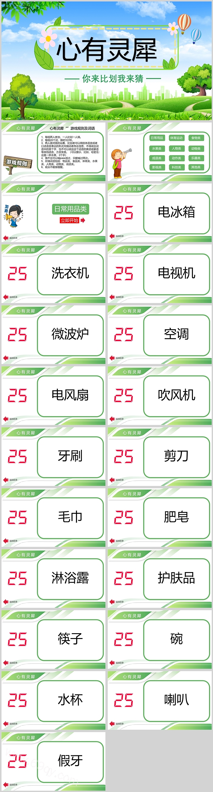 心有灵犀你来比划我来猜晚会节日年会小游戏合集ppt课件