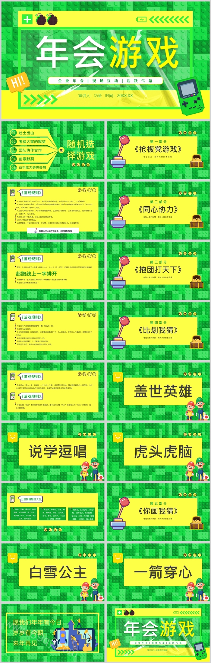 节日晚会企业年会现场互动活跃气氛年会游戏ppt课件