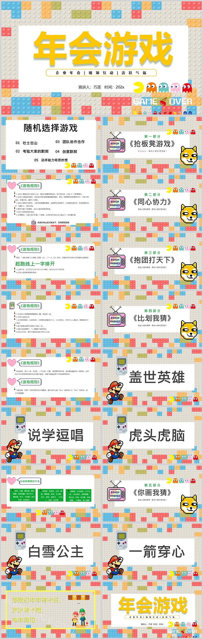 节日晚会企业年会现场互动活跃气氛年会游戏环节合集ppt课件