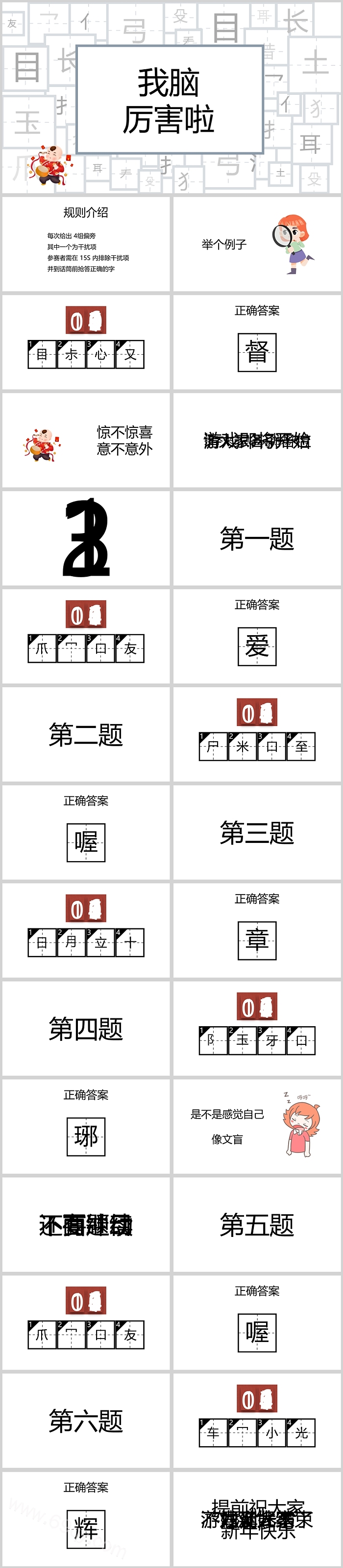 猜字游戏我脑厉害啦我的大脑好厉害节日游戏合集ppt课件