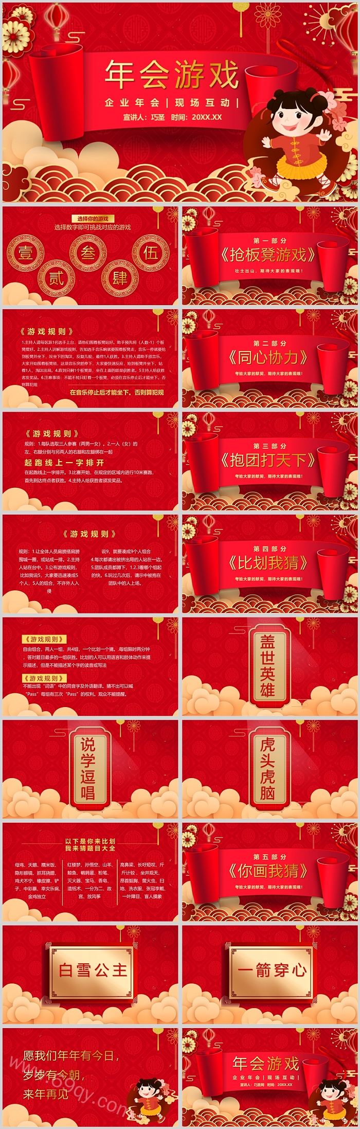 企业年会互动现场节日晚会活动气氛年会游戏ppt课件