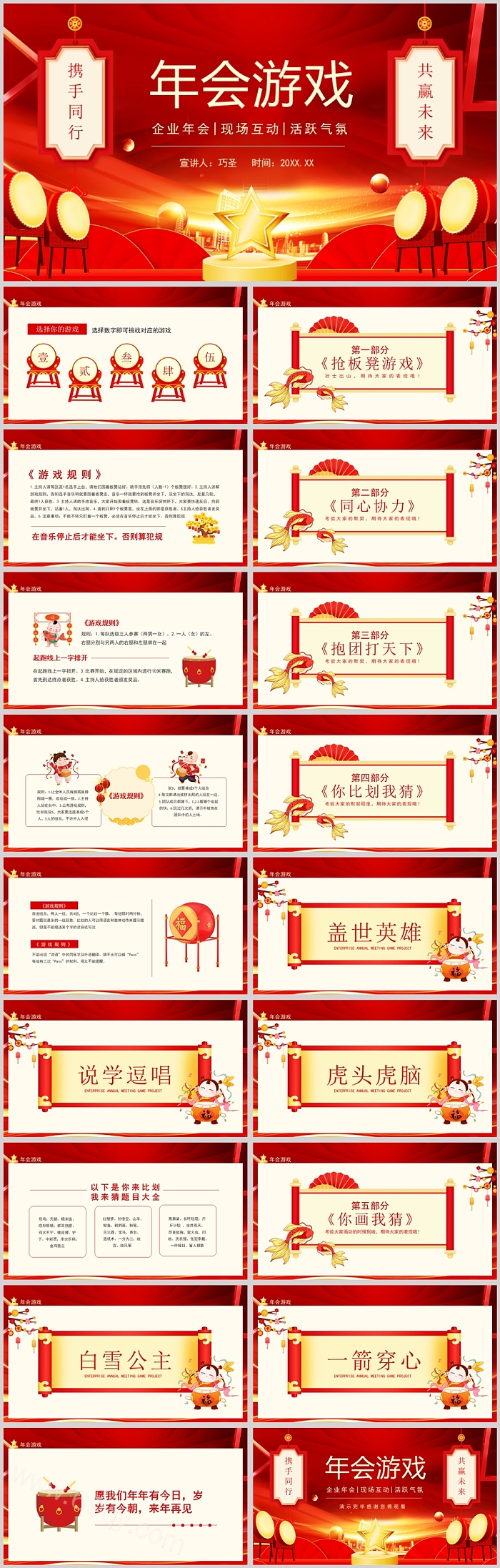 节日晚会企业年会现场互动活跃气氛年会小游戏环节ppt课件