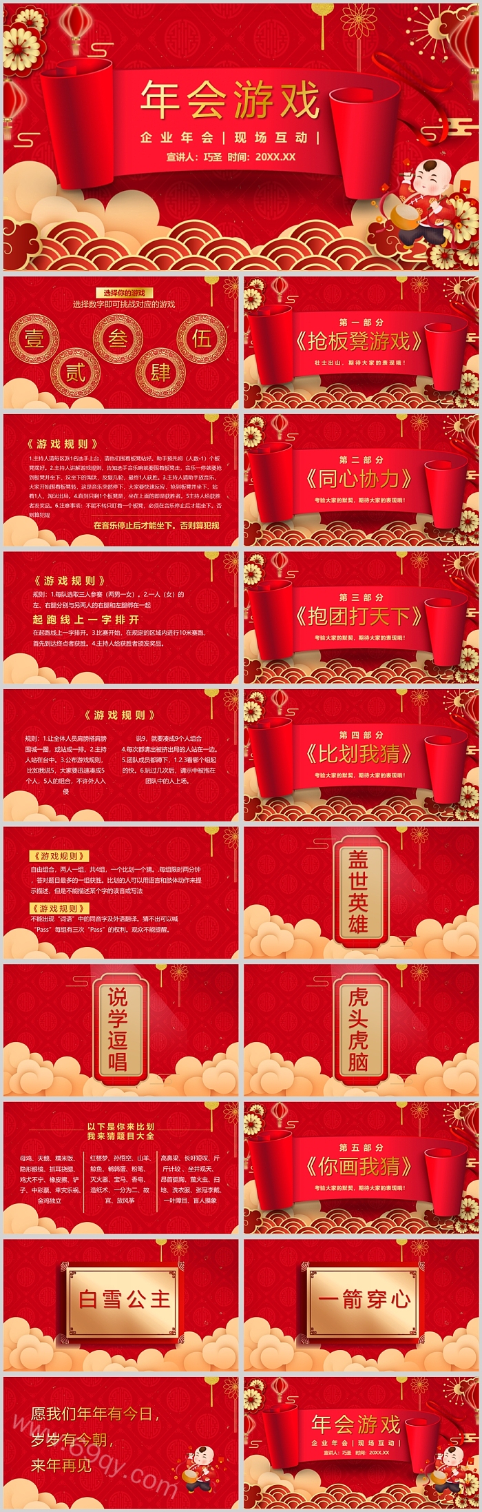 公司企业年会团建节日晚会年会游戏合集活跃气氛ppt课件