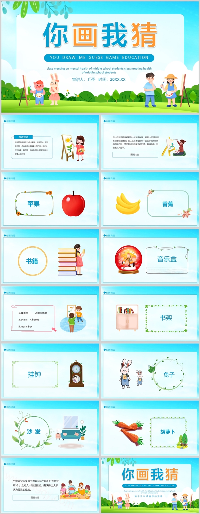 精品班会课堂互动你画我猜活跃气氛小游戏ppt课件