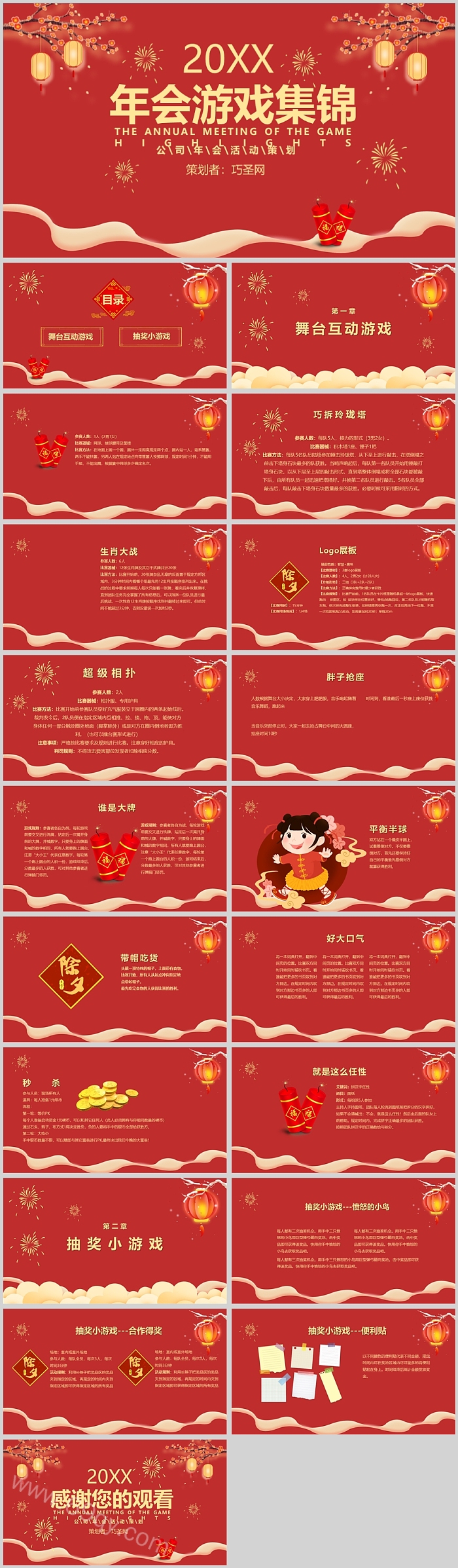 公司年度节日晚会年会游戏集锦合集游戏活动环节ppt课件