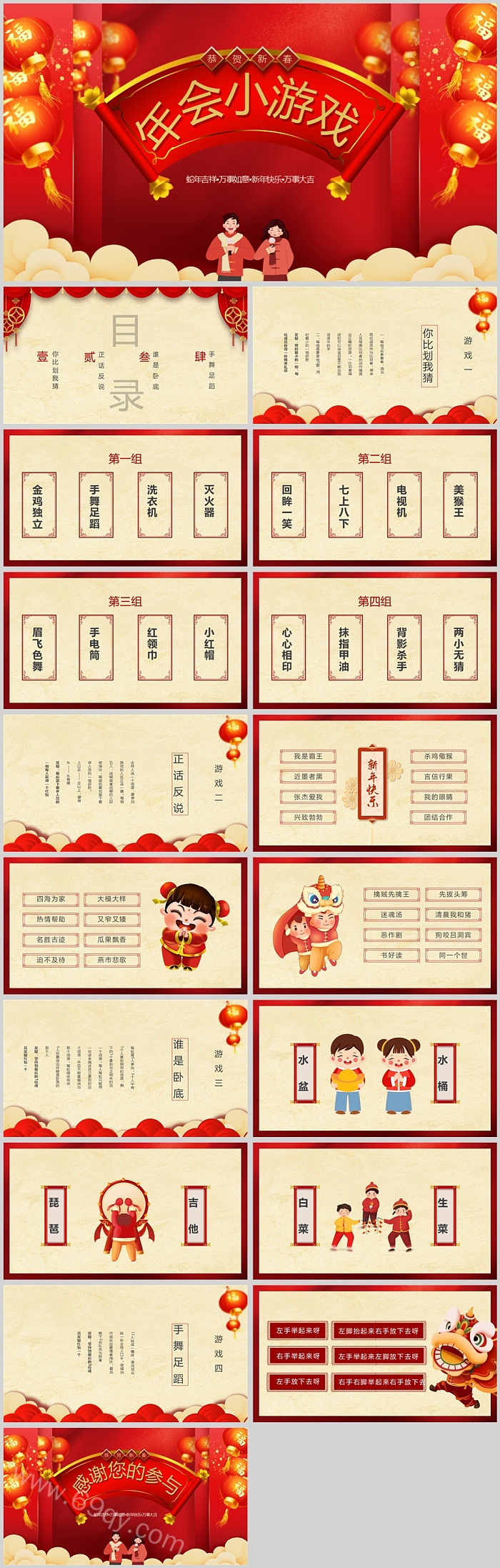 2025蛇年红色喜庆春节晚会节日活动气氛年会小游戏合集ppt课件