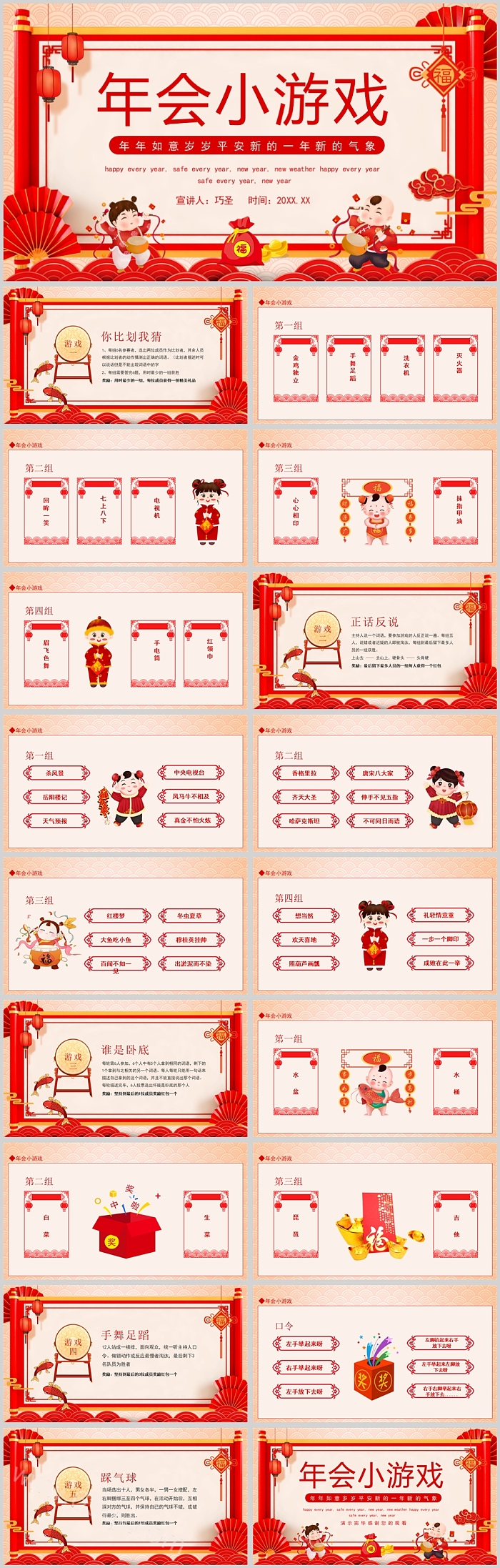 新年企业年会节日晚会互动年会小游戏互动活跃气氛合集ppt课件