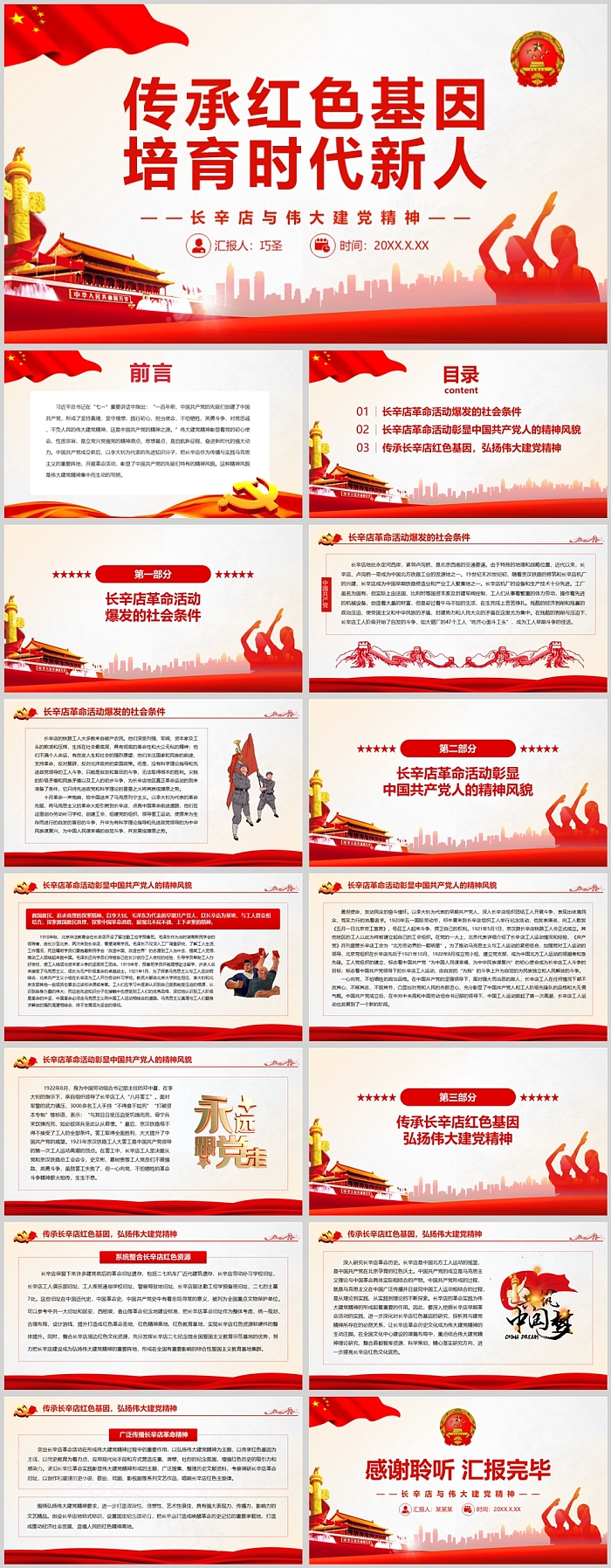 完整版红色血脉传承红色基因培育时代新人宣讲课主题班会ppt课件