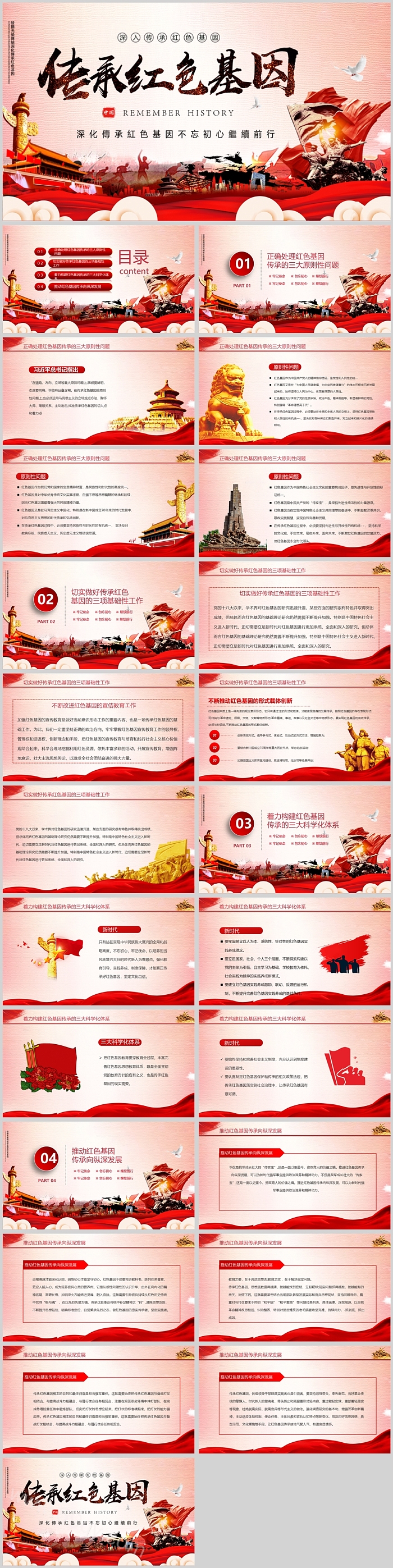 完整版红色文化党政风延续红色血脉传承红色基因党课ppt课件
