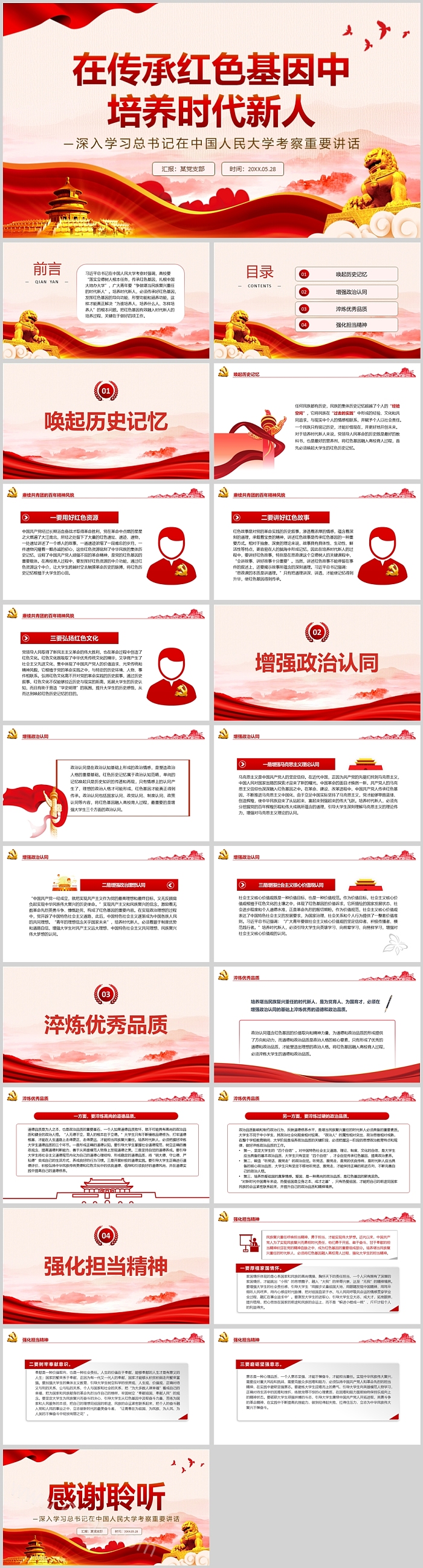 红色党政风赓续红色血脉在传承红色基因中培养争做时代新人ppt课件