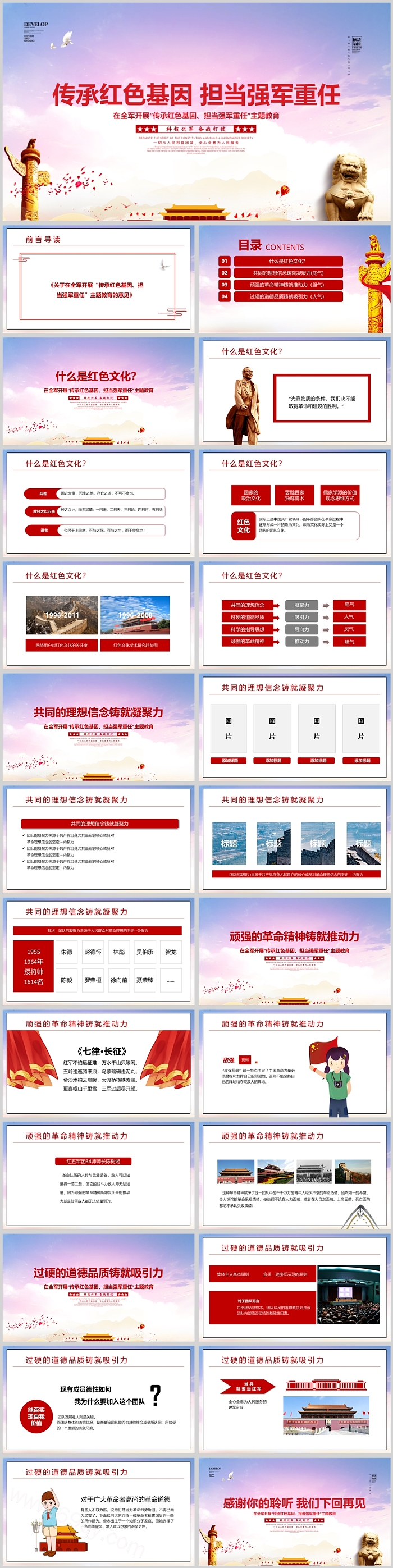 红色党政风传承红色基因担当强军强国重任主题教育学习ppt课件