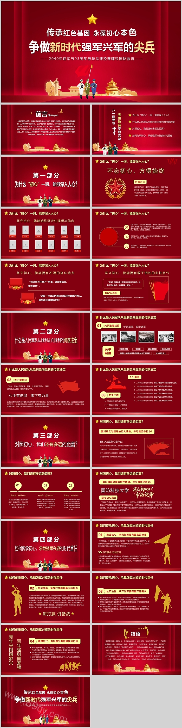 传承红色基因永葆初心本色争做新时代强军兴军的尖兵主题教育ppt课件