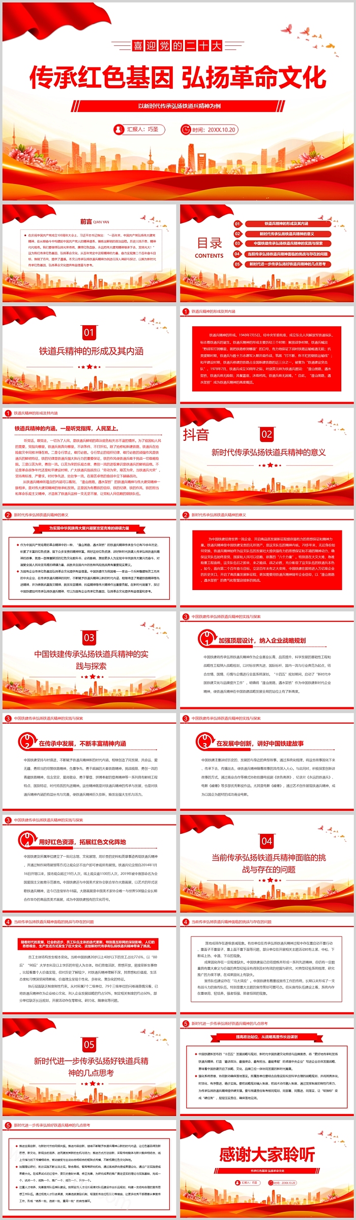 传承红色基因弘扬革命文化红色精神文化宣传主题班会ppt课件