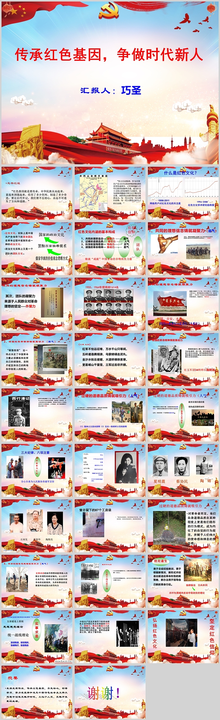 完整版传承红色基因传承红色基因争做时代新人主题教育学习ppt课件