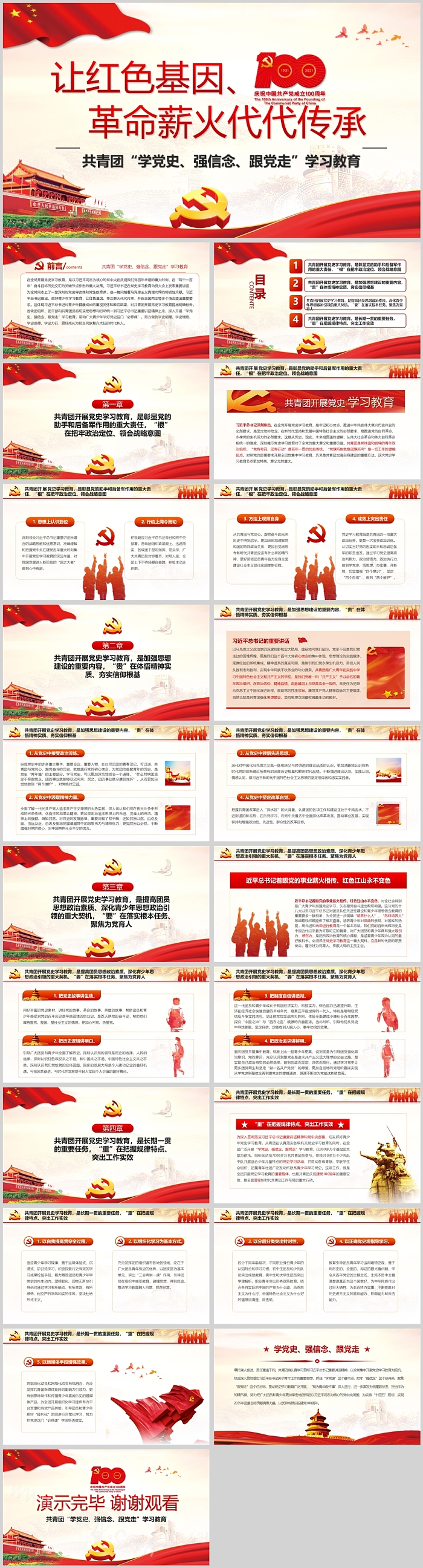 宣讲宣传红色基因让红色基因革命薪火代代传承专题党课ppt课件