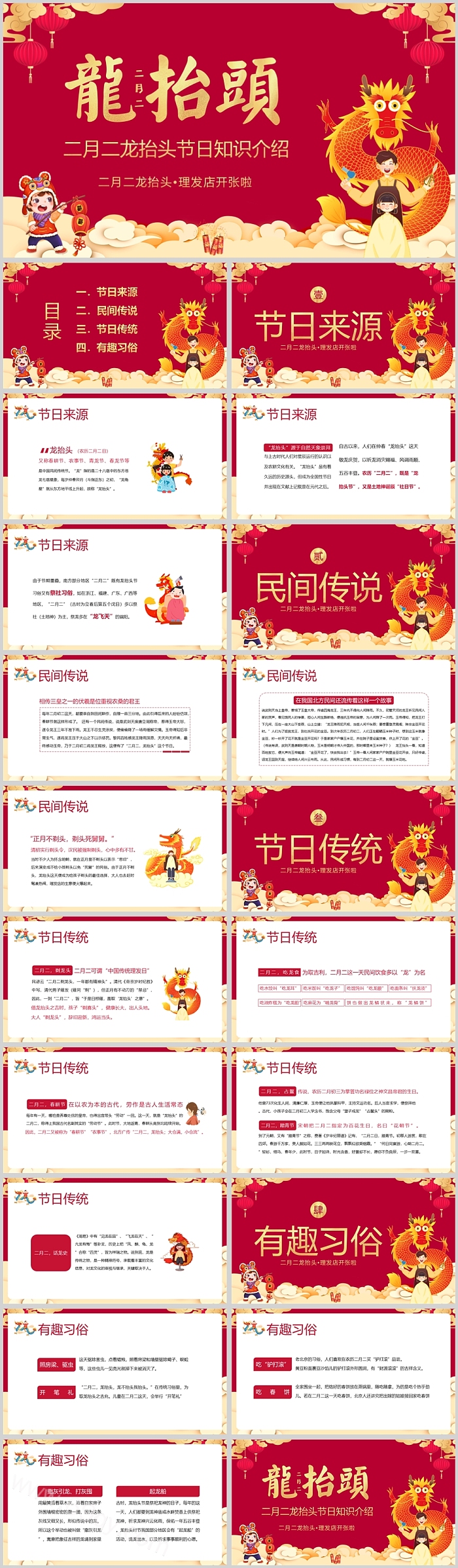 中国风中国传统节日二月二龙抬头节日习俗文焕知识介绍主题班会PPT课件