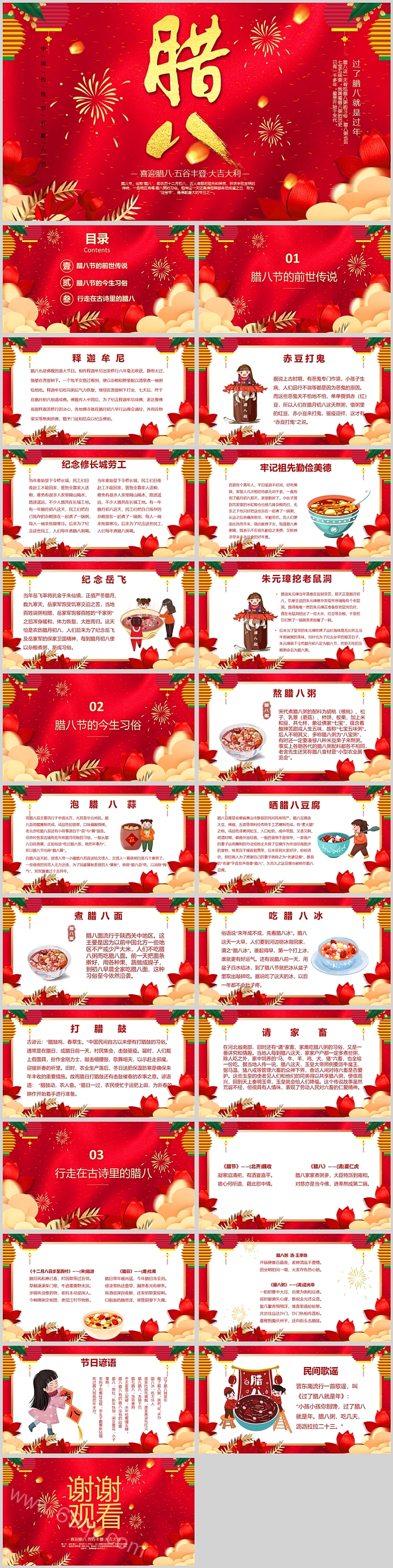 中国风中国传统节日腊八节习俗文化介绍主题班会PPT课件