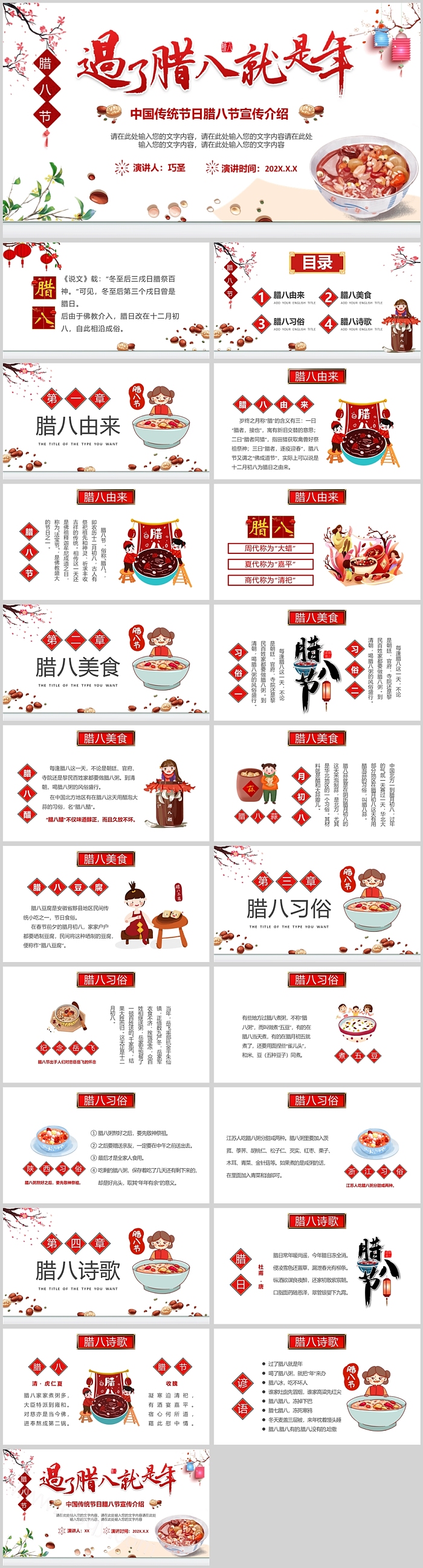 中国传统节日腊八节由来习俗宣传介绍主题班会PPT课件