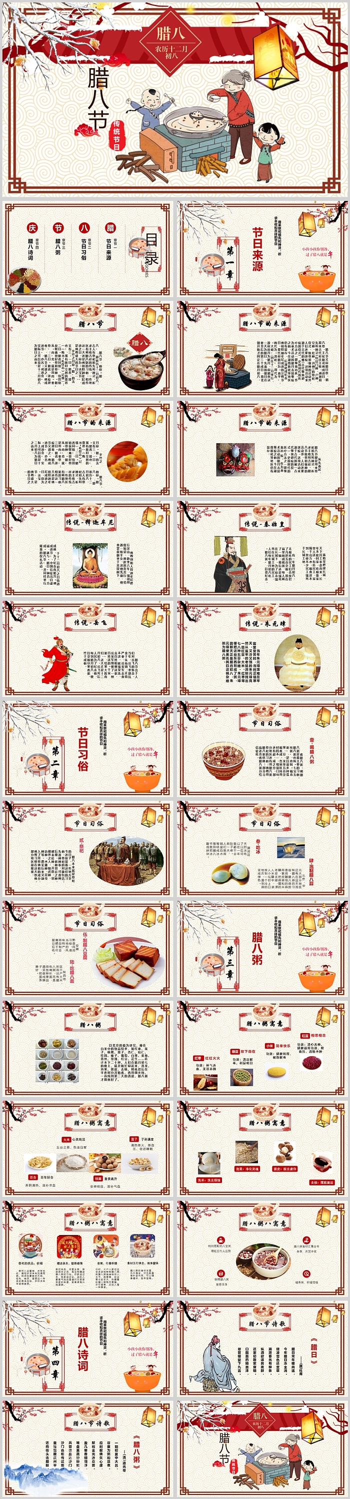 精品中国传统节日二十四节气腊八节习俗文化介绍主题班会PPT课件