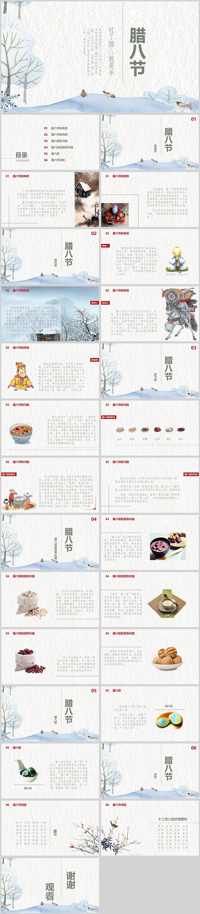 中国传统节日习俗腊八节节日由来介绍主题班会PPT课件
