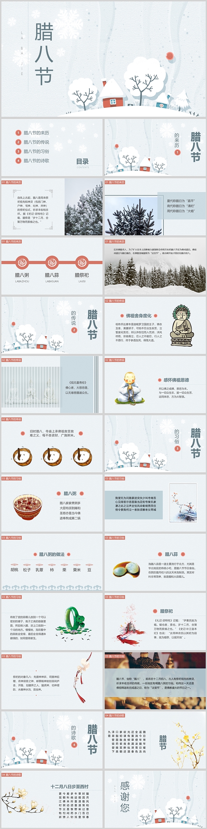 中国风中国传统佳节腊八节习俗文化介绍主题班会PPT课件