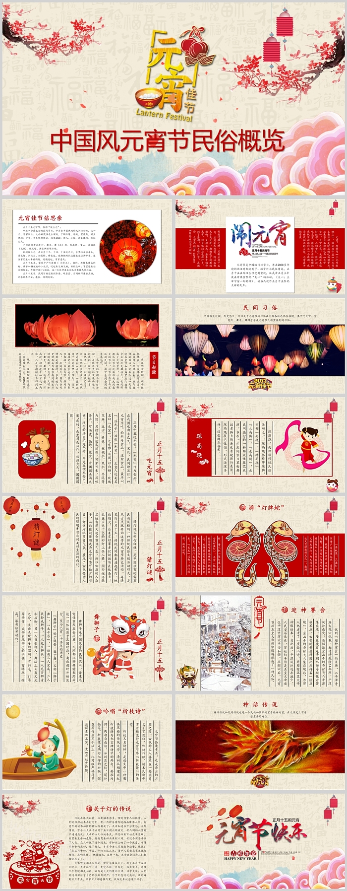 卡通幼儿园中国传统节日中国风元宵节民俗概览PPT课件