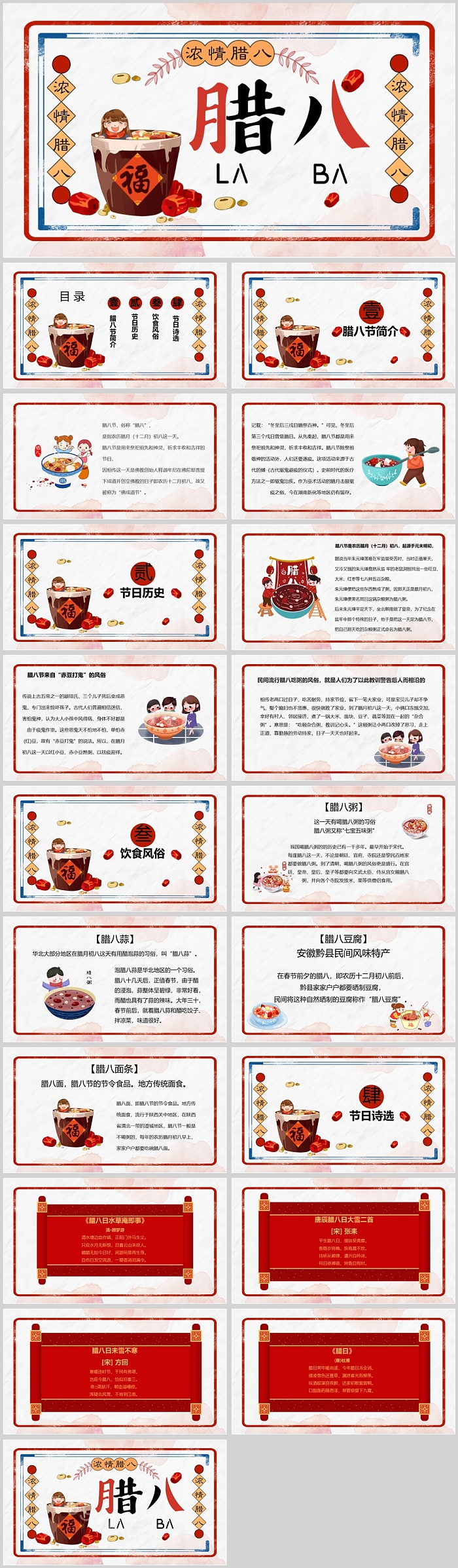 中国风中国传统节日节气情浓腊八节习俗文化介绍主题班会PPT课件