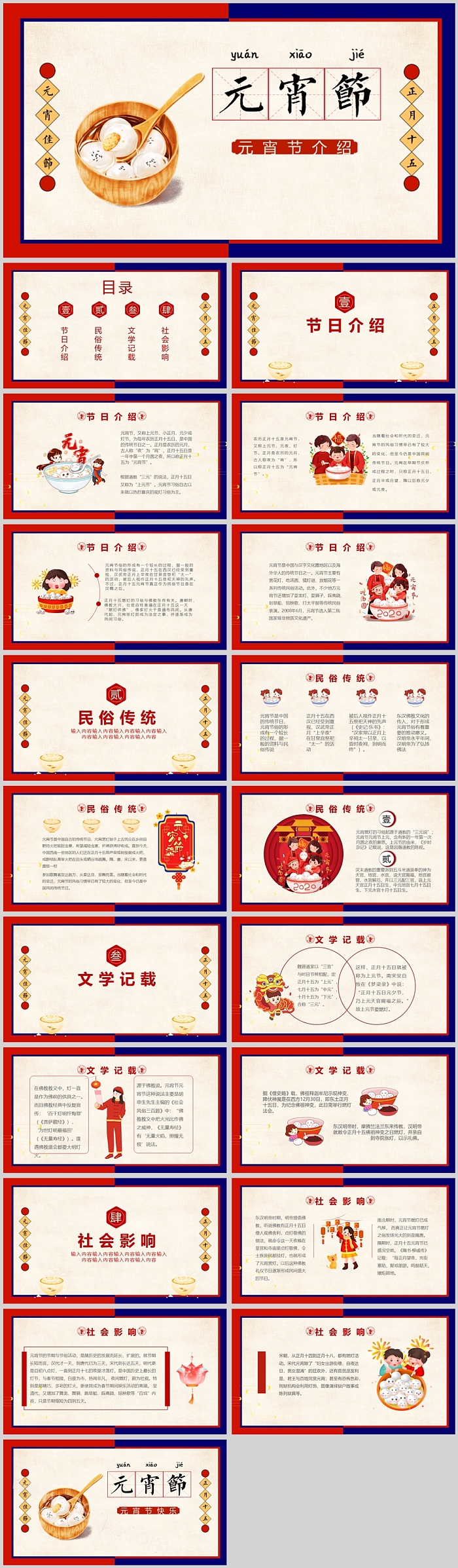 中小学生中国传统节日元宵节由来介绍主题班会PPT课件