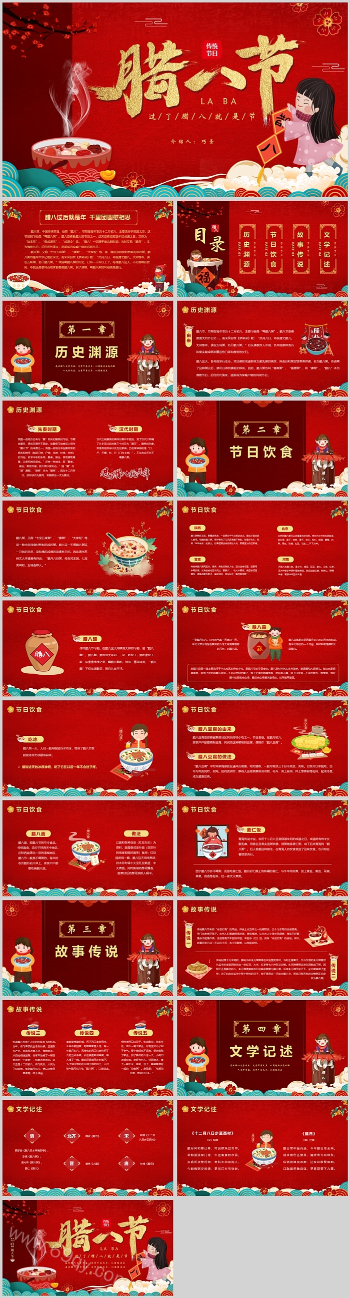 中国风中国传统节日腊八节习俗文化介绍主题班会PPT课件