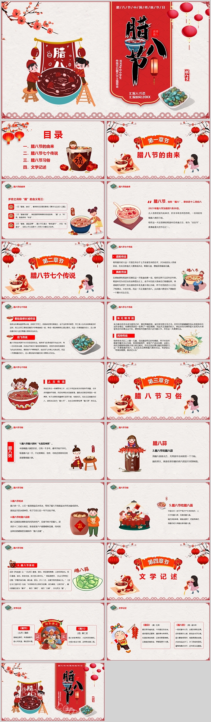 幼儿园中小学中国传统文化节日腊八节来历习俗主题班会成品ppt课件