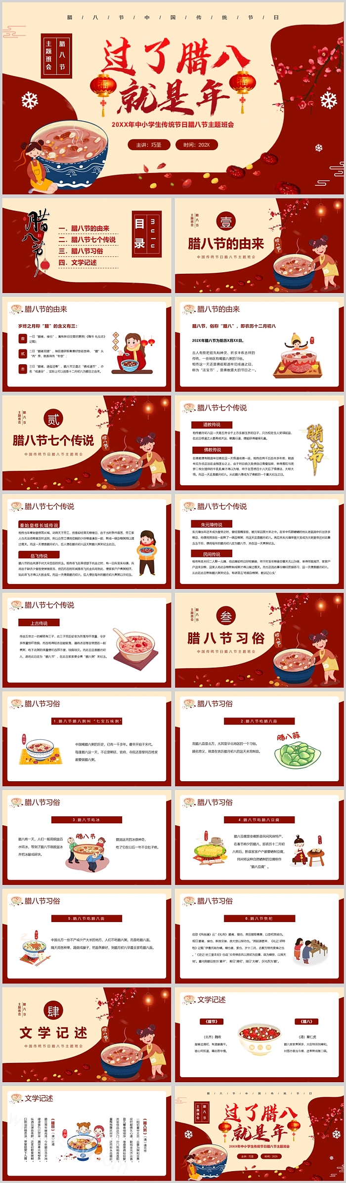 中小学生传统节日中国传统文化腊八节来历习俗主题班会成品PPT课件