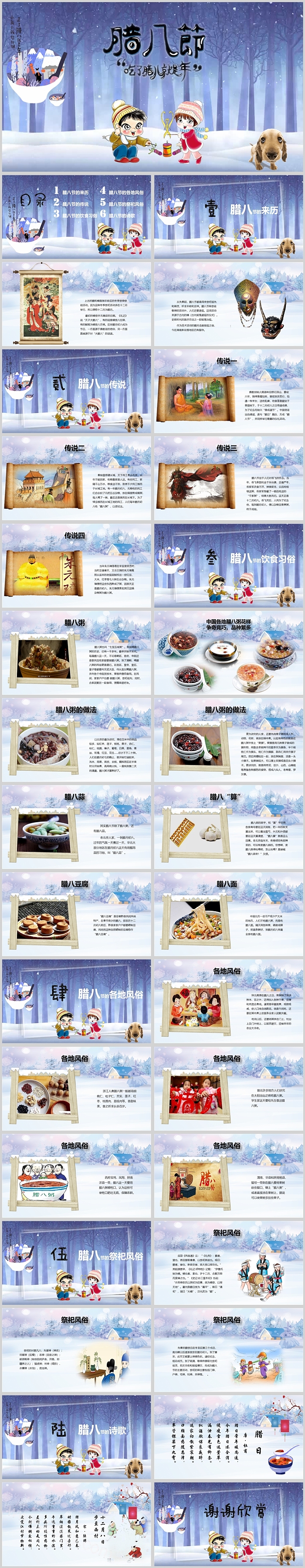 中国传统佳节腊八节习俗文焕介绍浓浓爱心粥暖暖腊八情PPT课件
