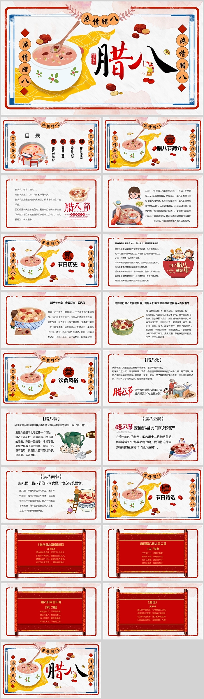 中小学中国传统节日主题班会之情浓腊八节介绍ppt课件