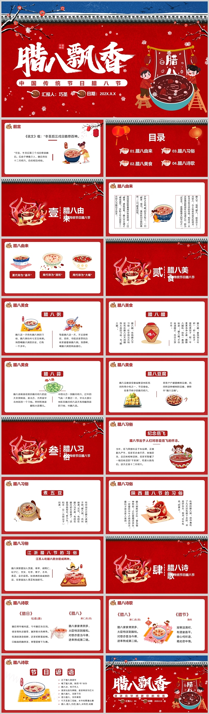 过完腊八就是年中国传统节日腊八节习俗介绍主题班会PPT课件