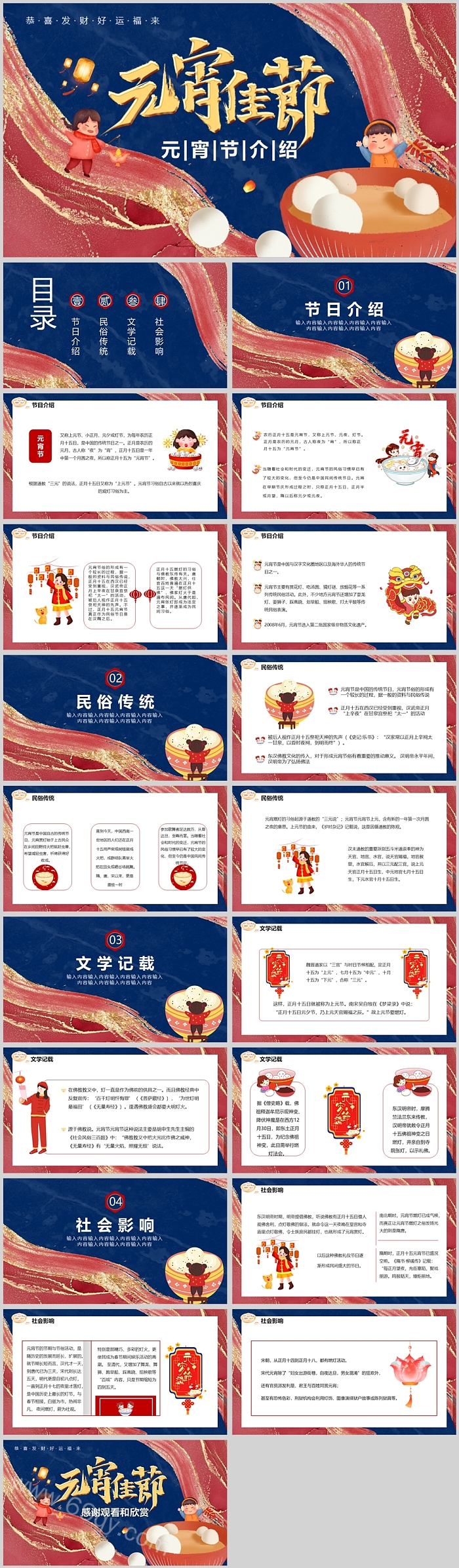中小学生中国传统文化节日元宵佳节元宵节主题介绍ppt课件