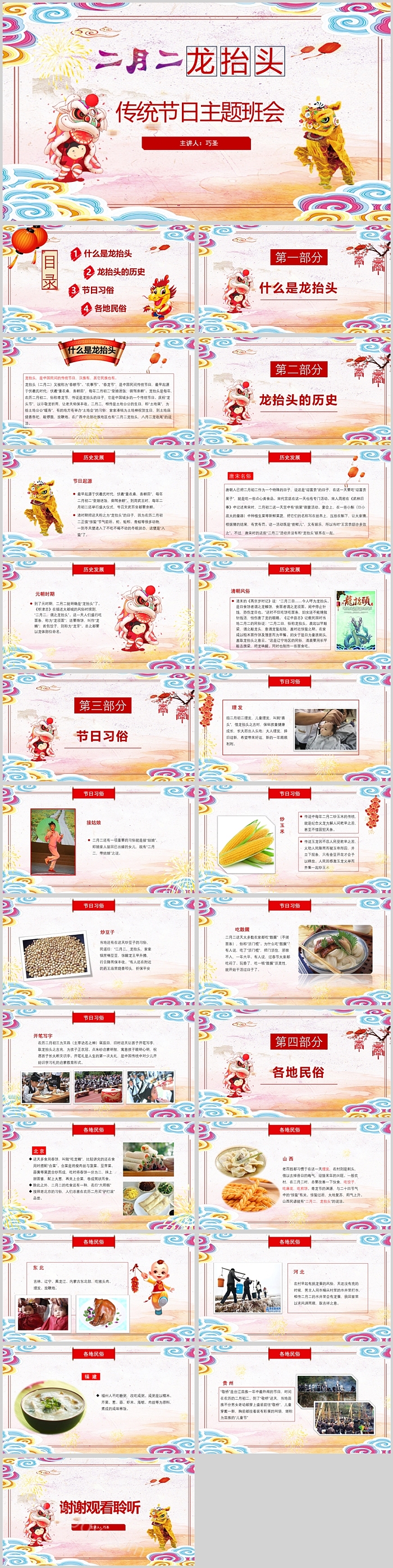 幼儿园中小学中国传统节日二月二龙抬头节日介绍宣传主题班会PPT课件