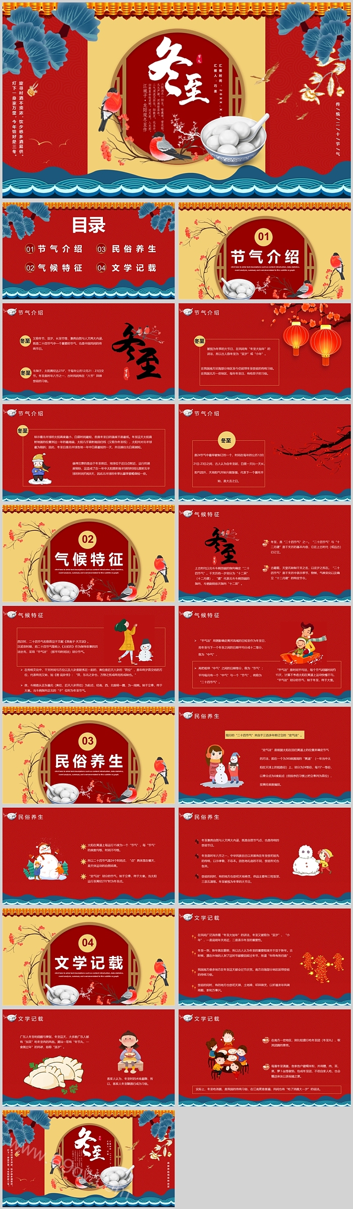 精品优秀教学中国传统二十四节气冬至介绍主题班会PPT课件