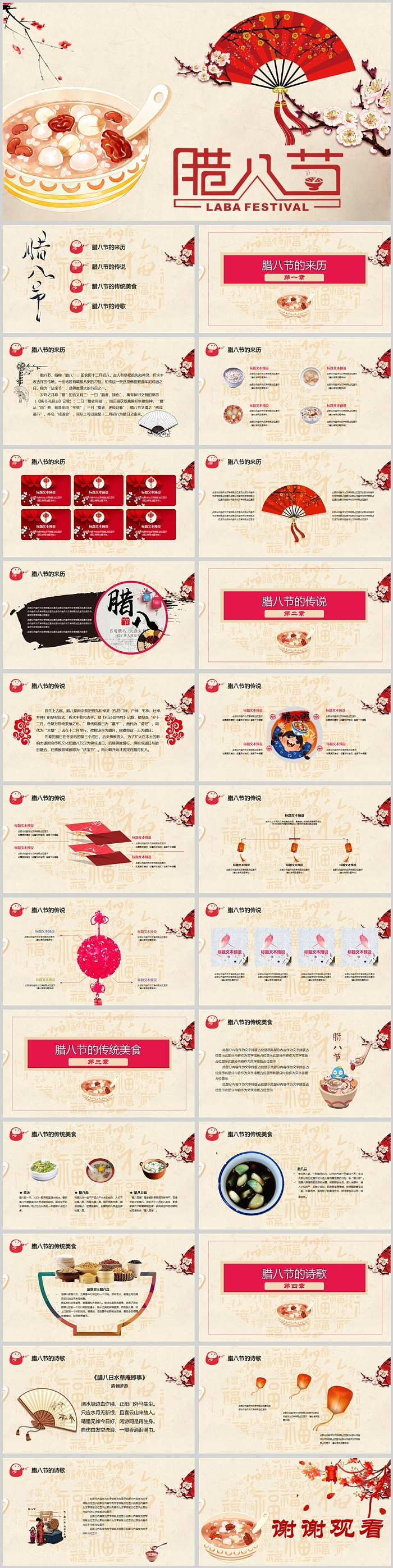 红色中国风中国传统节日腊八节习俗介绍主题班会PPT课件