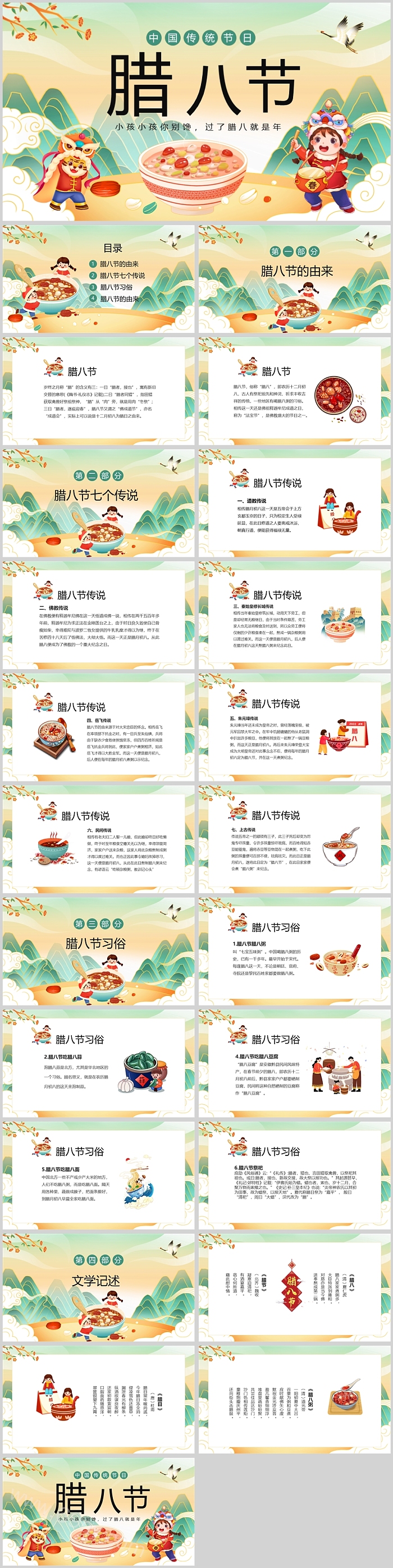 经典中国传统文化腊八节来历习俗文化主题班会成品PPT课件