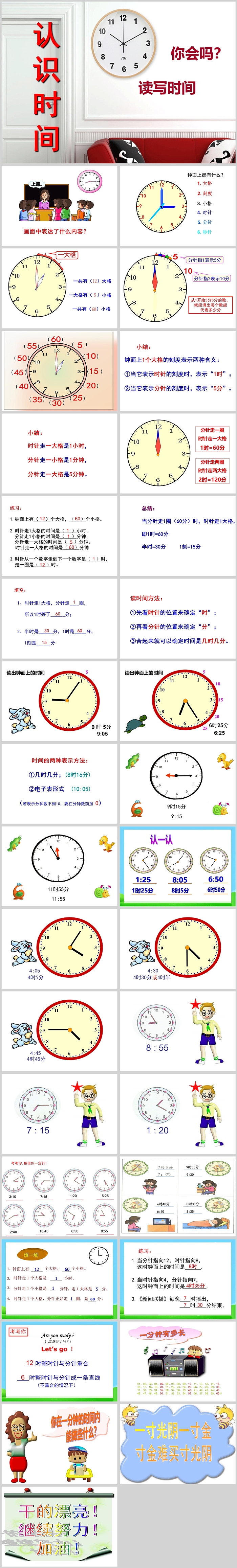 精美卡通幼儿园小学中班《认识时间》认识钟表数学绘本故事ppt课件