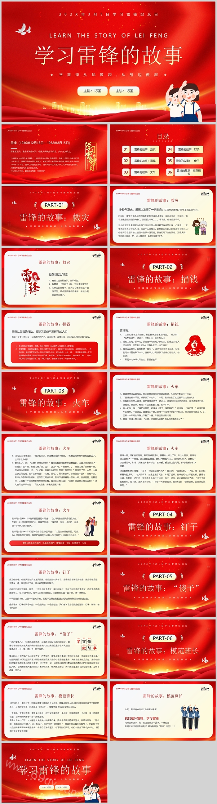 中小学生弘扬雷锋精神学习雷锋的故事主题教育ppt课件
