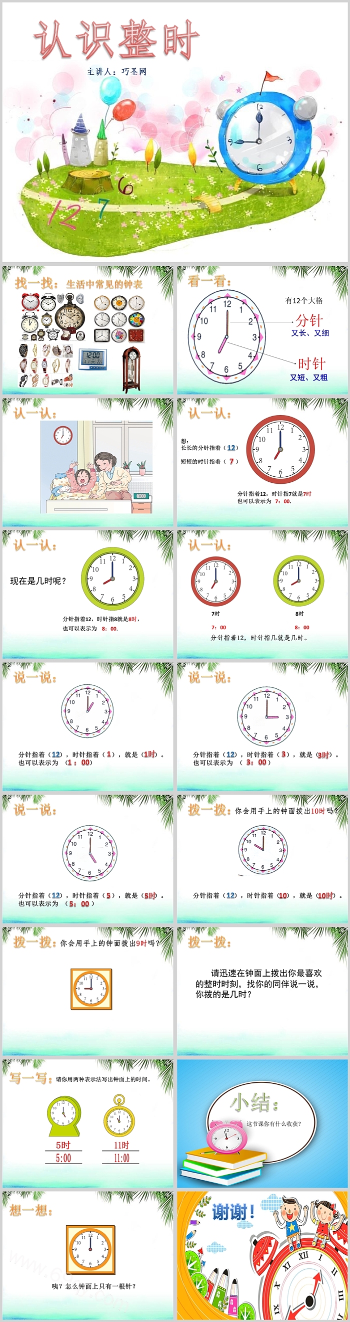 经典幼儿园小学数学《认识整时》认识时钟数学教学ppt课件