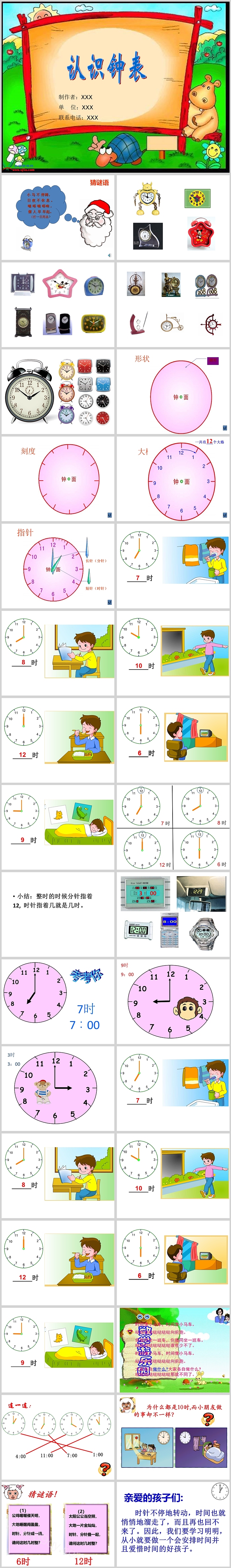 经典幼儿园中班大班《认识钟表》数学教学绘本故事ppt课件