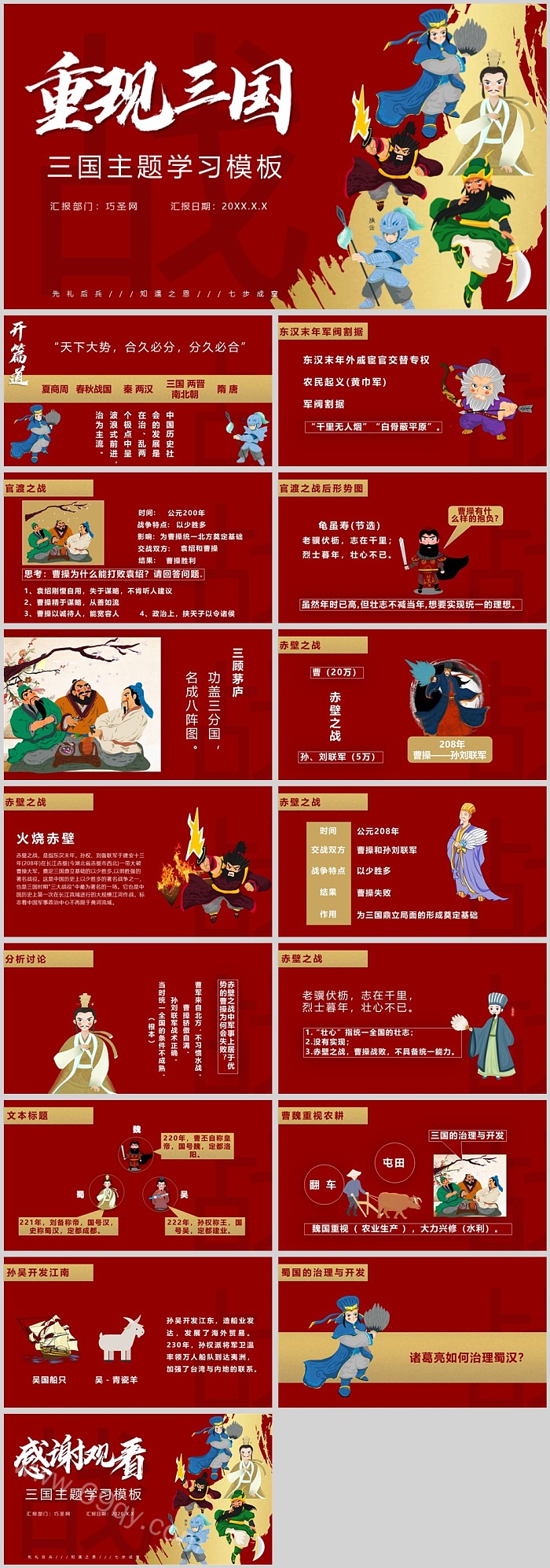 中国传统文化三国主题学习《三国演义》重视三国主题学习辅导讲课PPT课件