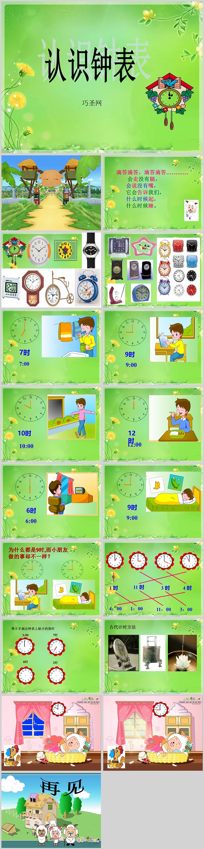 2024年优秀幼儿园大班数学ppt课件《认识时钟》绘本故事PPT课件