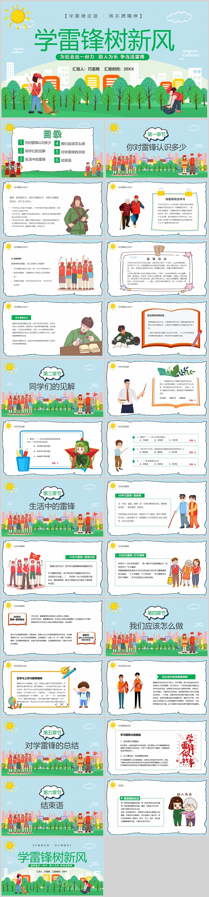 红色中国风学雷锋树新风弘扬雷锋精神主题教育班会PPT课件